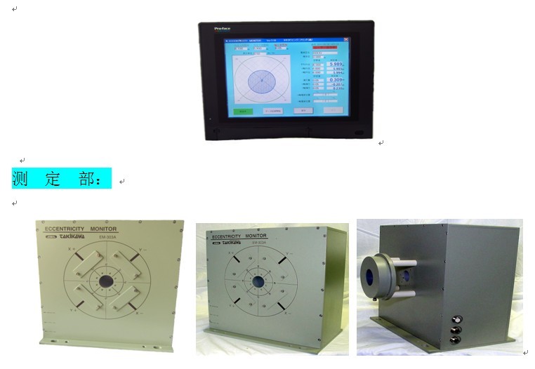 日本泷川Takikawa偏芯测定器