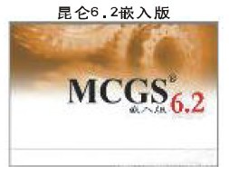 全中文组态软件MCGS7.2嵌入版