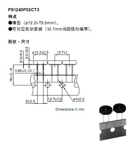 TDK压电蜂鸣器PS1240P02CT3