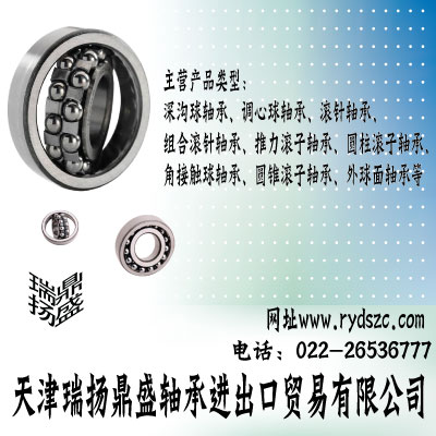 NTN调心球轴承