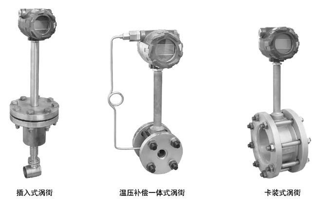 涡街流量计