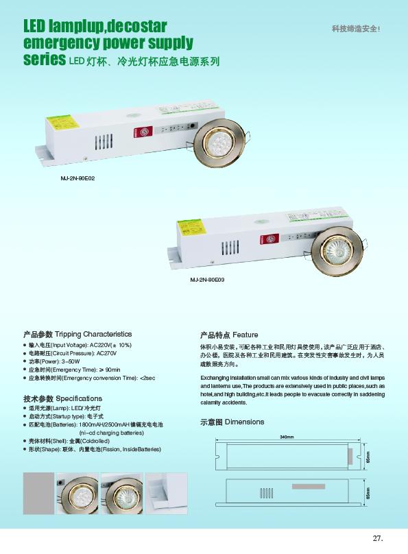 35W、50W灯杯应急电源