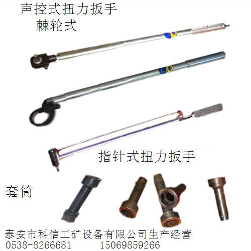 MC锚杆扭力扳手