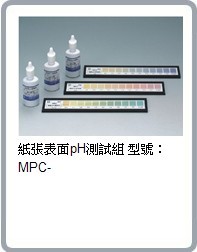 日本共立理化学研究所MPC纸面用pH测定组