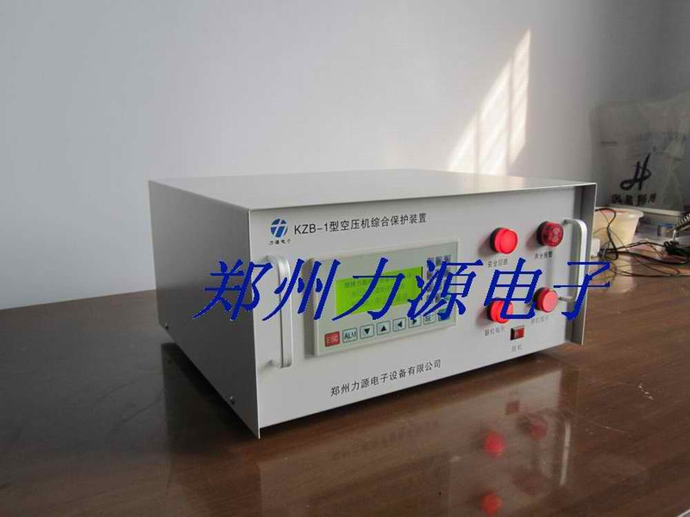 空压机综合保护装置－－郑州力源电子设备有限公司