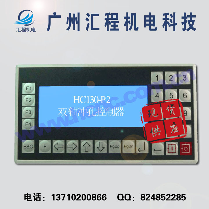 现供两轴冲床送料控制器2轴控制器HC130-P2