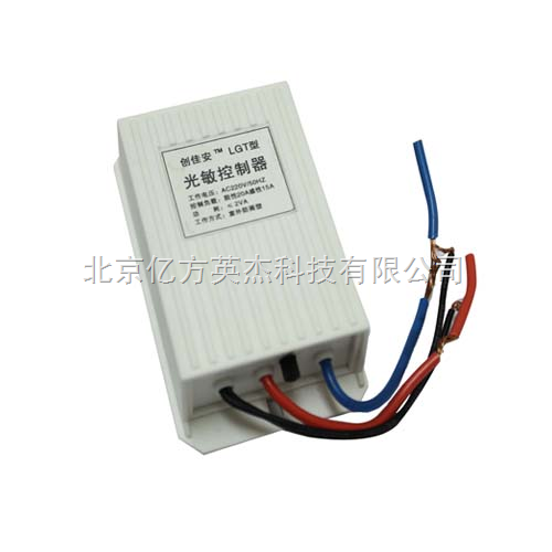 LGTK-1212V直流光敏开关、宽电压直流光敏路灯控制器北京厂家