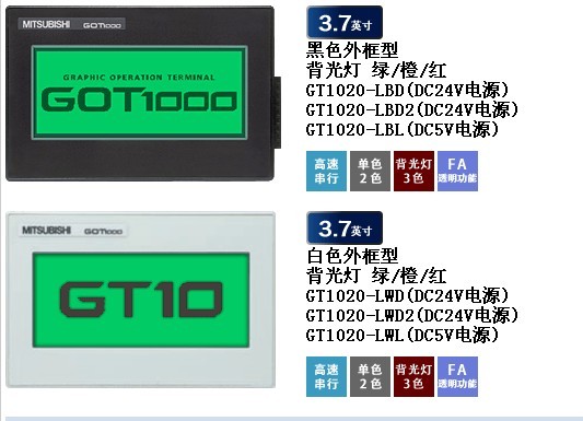 三菱GT1020-LBD触摸屏