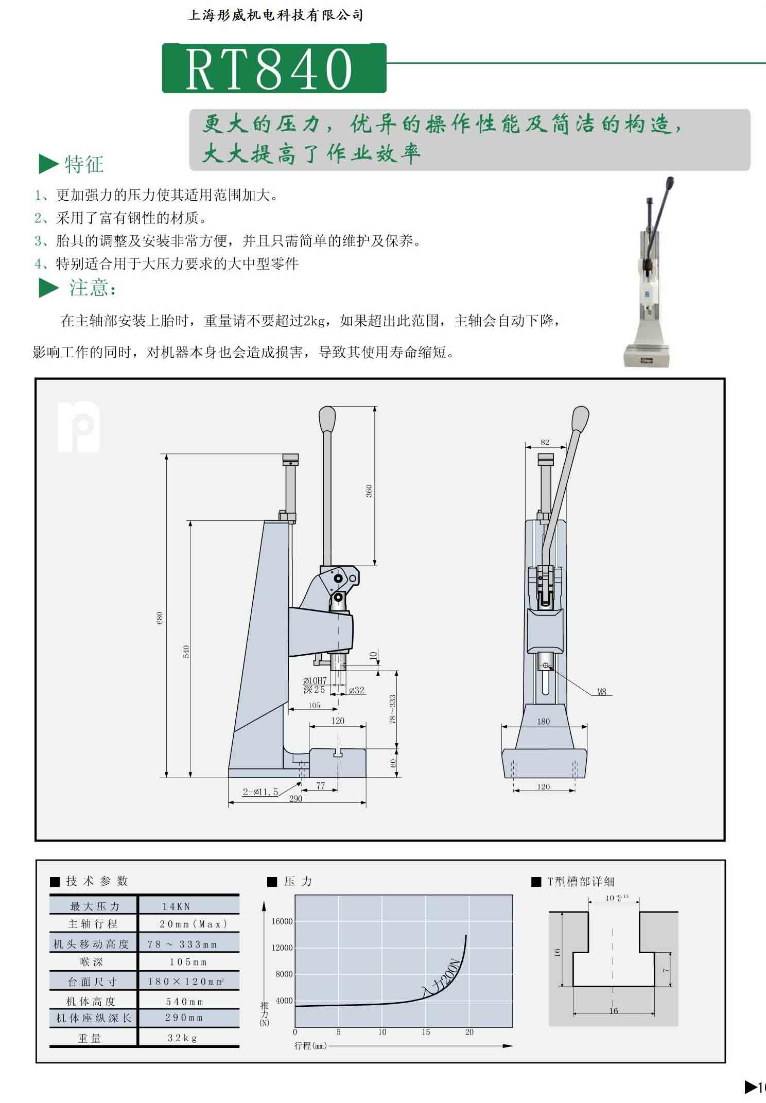 日本NAKA铰接式手动压力机RT840