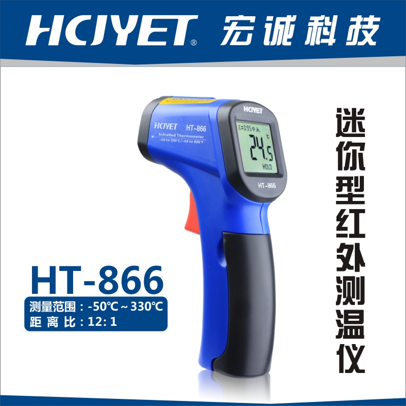 HCJYET经济型红外测温仪HT-866