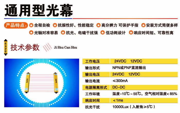 安全光栅、光幕、光电保护器