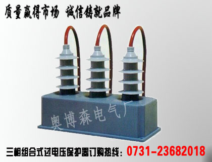 JPB-HY5CZ1-10/27×42 三相组合式过电压保护器