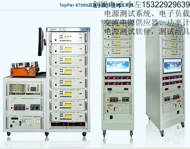 TopFer 6700N 高速电源自动测试系统