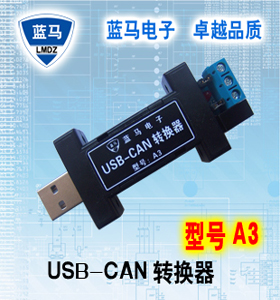 蓝马USB转CAN调试器A3