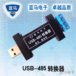 蓝马USB-485转换器 普通型