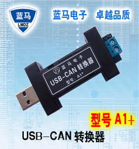 蓝马USB-CAN 转换器 A1+