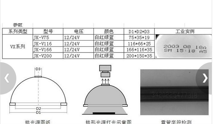 视觉光源 拱形光源 碗状光源 工业光源