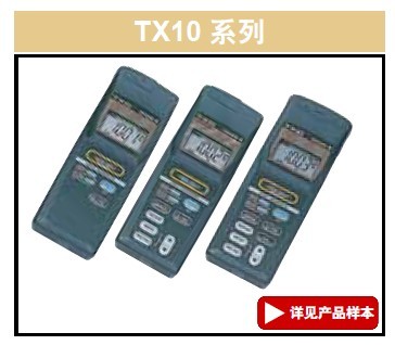 数字温度计TX10系列