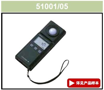 数字照度计51001