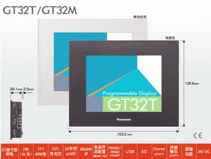 松下人机界面 GT10A