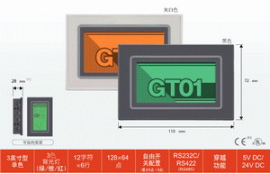 松下人界面 GT01