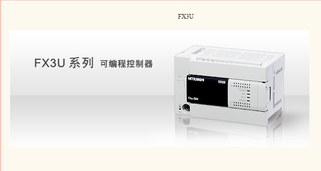 FX3U-16MR/32MR/48MR/64MR/80MR/128MR-A原装进口三菱PLC