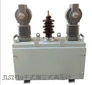 JLSZ-10干式倒立式高压计量箱-保定冀中电力