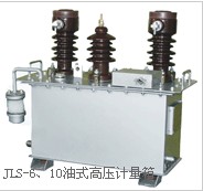 JLS-6、10油式高压组合互感器-保定冀中电力