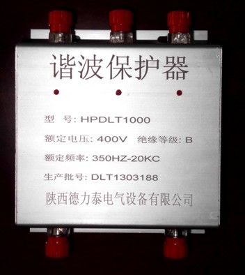 谐波保护器HPDLT1000