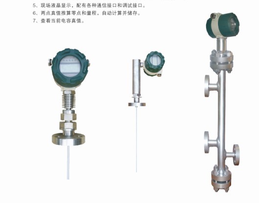 电容式物位计，智能电容式物位计，高温高压电容式物位计