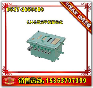 DJG4固定甲烷断电仪 甲烷断电仪