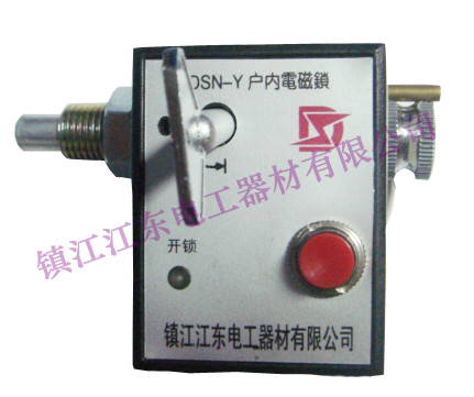DSN-Z/Y隔离刀闸电磁锁，电磁刀闸锁