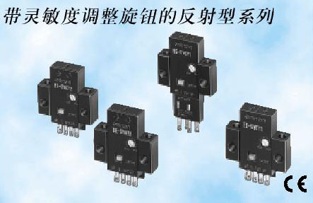 带灵敏度旋钮(直流光)微型光电传感器