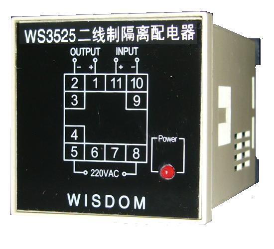 二线制隔离配电器