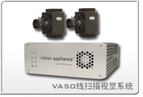 强大的嵌入式处理器保证了检测的快速性的VA50 线扫描视觉系统
