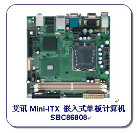 全新多功能经济型Mini-ITX嵌入式单板计算机