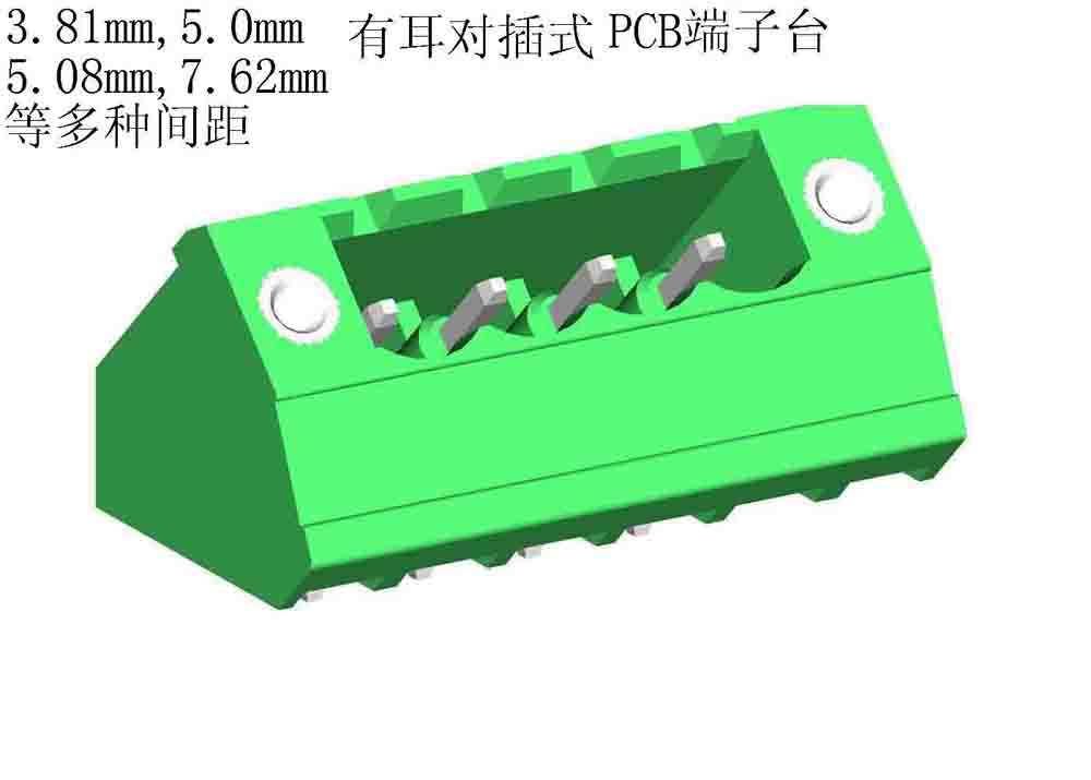 ROHS认证对插有耳45度PCB端子台