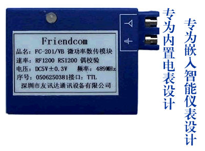 FC-201/VB-2微功率无线数传模块