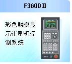 注塑机控制系统
