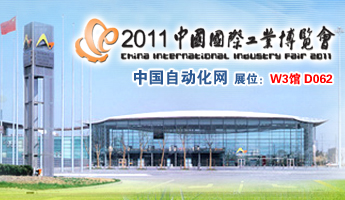 2011中国国际工业博览会