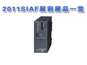 2011 SIAF 广州国际工业自动化技术及装备展参展产品预览-控制系统系列