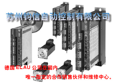 德国ELAU伺服电机、驱动器及其维修服务