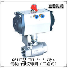 Q611F型钢制内螺纹球阀（二段式）