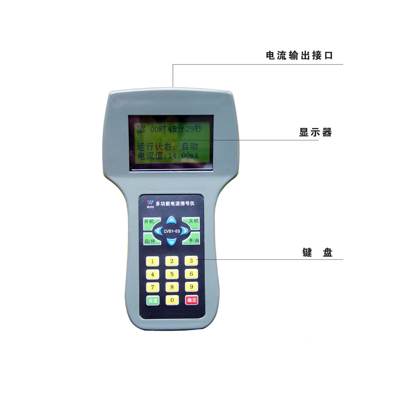 Cvs1—03型多功能电流信号仪