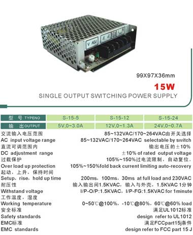 开关电源S-15-5，S-15-12，S-15-24