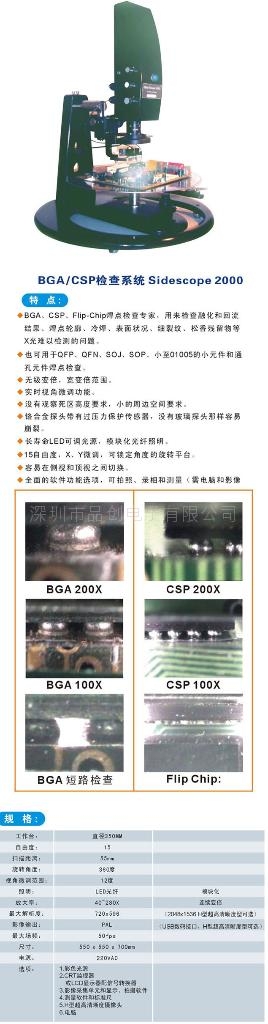 BGA/CSP检测系统