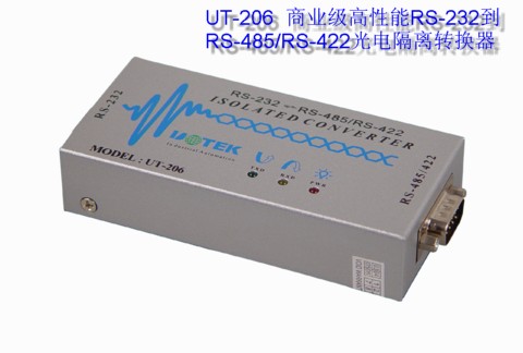 UT-206  商业级高性能RS-232到RS-485/RS-422光电隔离转换器