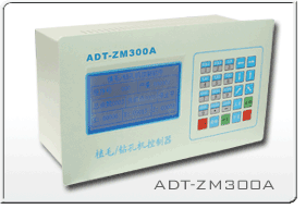 ADT-ZM300A三轴植毛/钻孔运动控制器