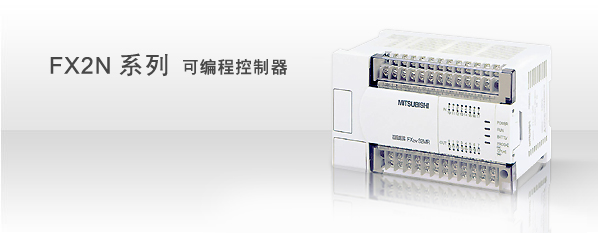 三菱PLC（三菱工控一级代理）