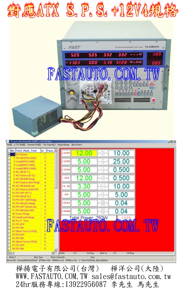 供應高功率PC電源測試設備FA-4200ATE可程式電子負載